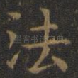 法