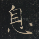 息