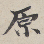 原