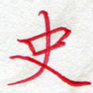 史