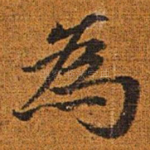为