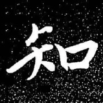知