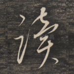 读