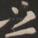 之