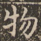 物