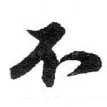 不