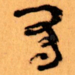 有