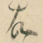 故