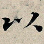 以
