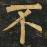 不