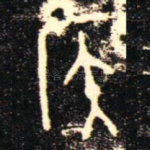 侯