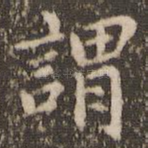 谓