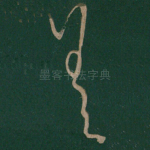 差