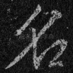 名