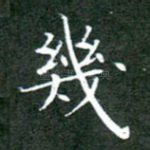 几