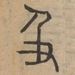 及
