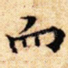 而