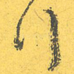行