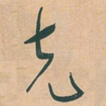 克