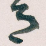 月