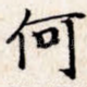 何