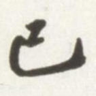 已