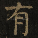 有