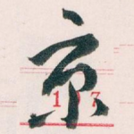 京