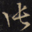 张