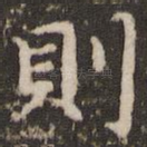 则