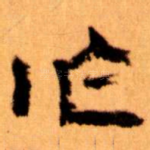 作