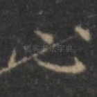 心