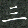 三