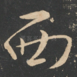 西