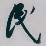 民
