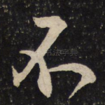 不