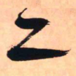 二