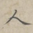 人