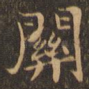 关