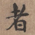 者