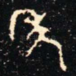 年