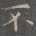 不