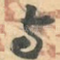与