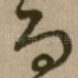 而