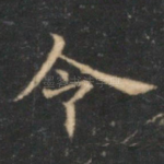 令
