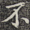 不