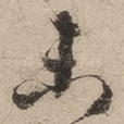 未