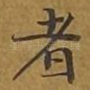 者