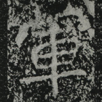 军
