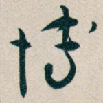 博